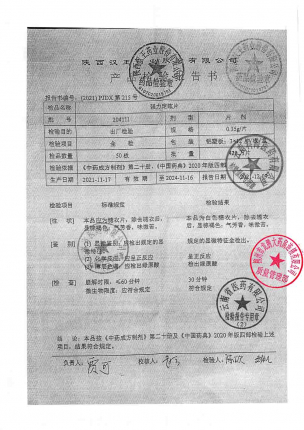 漢王_强力定眩片_204111的封面