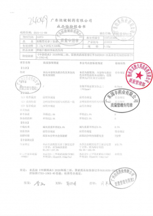恒健_盐酸雷尼替丁胶囊_211013的封面