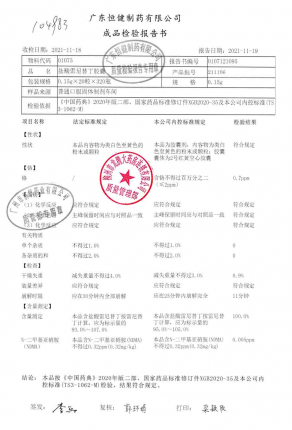 恒健_盐酸雷尼替丁胶囊_211106的封面