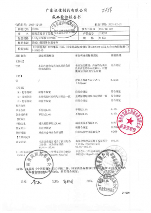 恒健_盐酸雷尼替丁胶囊_211205的封面