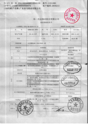 特一_盐酸乙胺丁醇片_11211001的封面