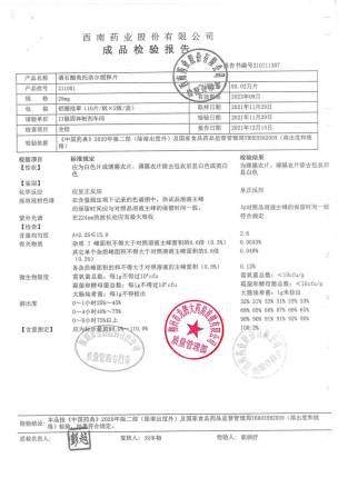 托西尔康_酒石酸美托洛尔缓释片_211001的封面