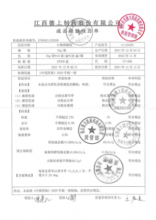 德上_小柴胡颗粒_21120208的封面
