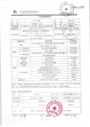和盛堂_洁白胶囊_20210701的封面