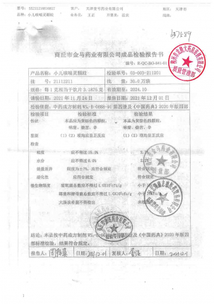 坤康_小儿咳喘灵颗粒_21112211的封面