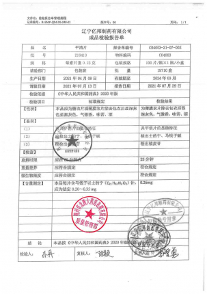 亿邦_平消片_210410的封面