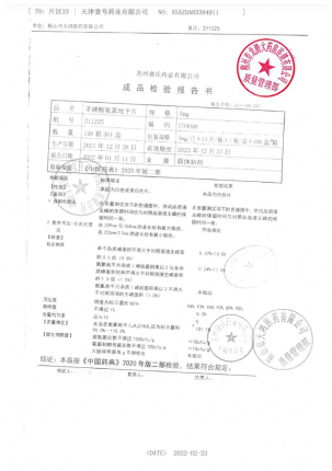 俞氏_苯磺酸氨氯地平片_211225的封面