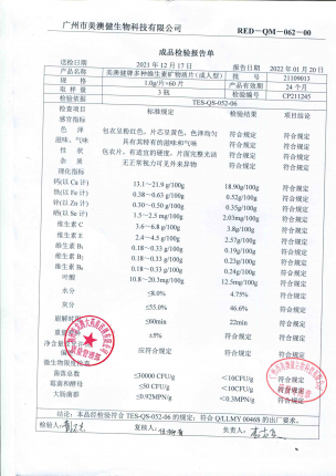 多种维生素矿物质片（成人型）的封面