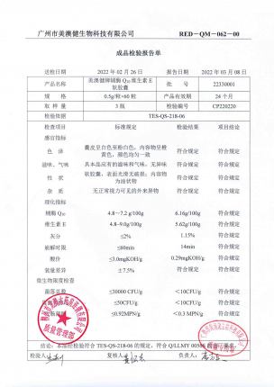 美澳健牌辅酶Q10维生素E软胶囊22330001的封面