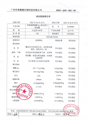 美澳健牌辅酶Q10维生素E软胶囊的封面