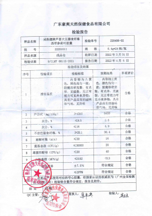 美澳健芦荟大豆膳食纤维西洋参荷叶胶囊22201011的封面