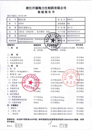 蒙脱石散220303的封面
