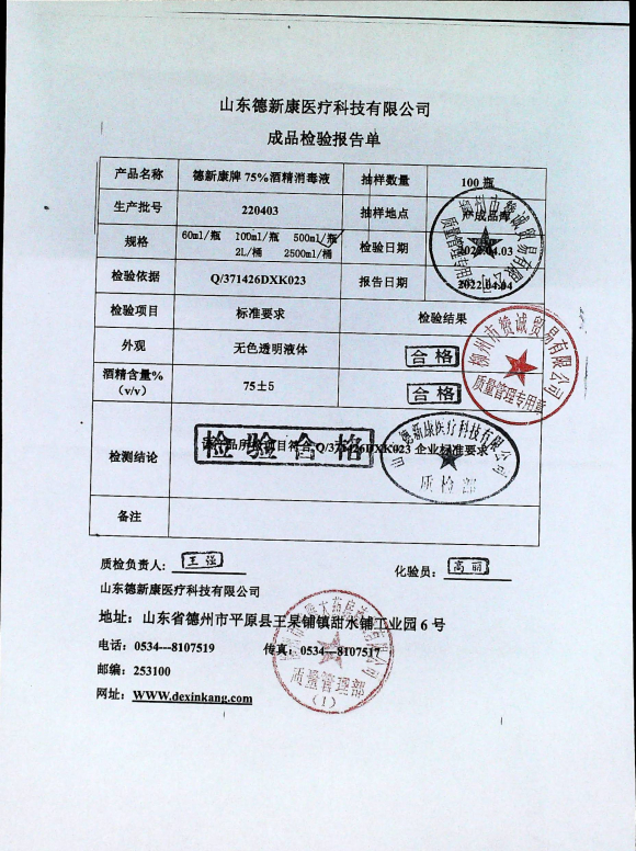75%酒精消毒液220403的封面