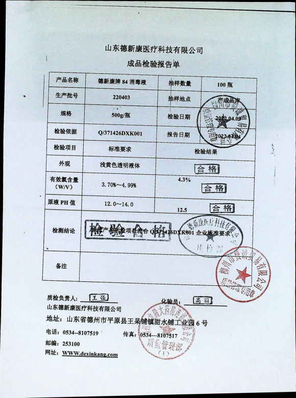84消毒液220403的封面