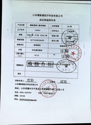 95%德新康牌乙醇消毒液220403的封面