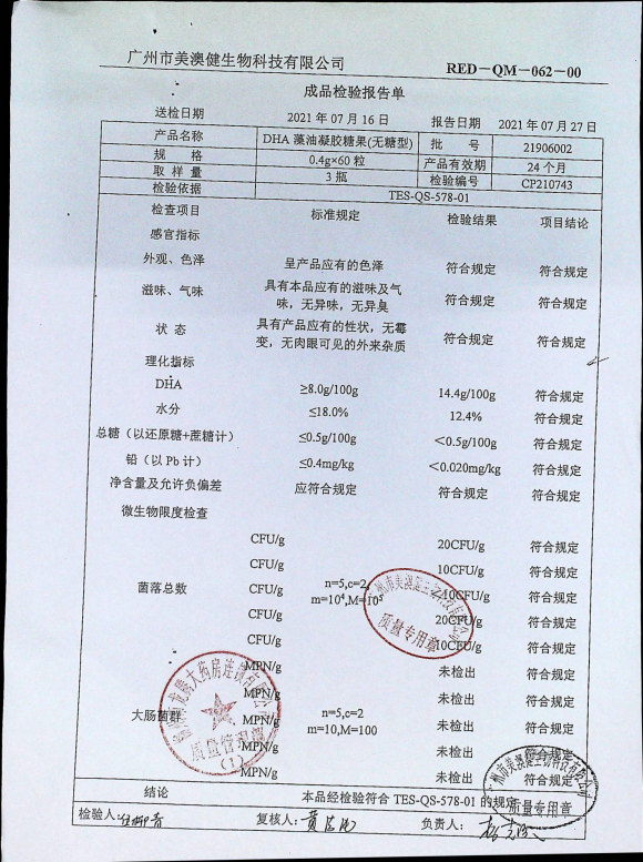 DHA藻油凝胶糖果21906002的封面