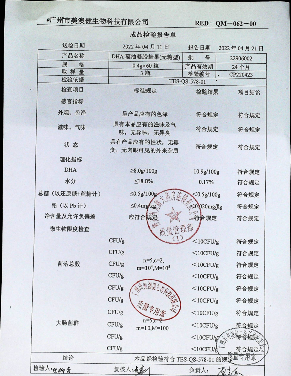 DHA藻油凝胶糖果22906002的封面