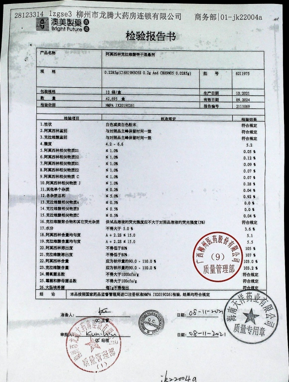 阿莫西林克拉维酸钾干混悬剂6211975的封面