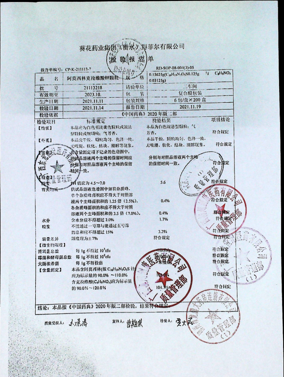 阿莫西林克拉维酸钾颗粒21113218的封面