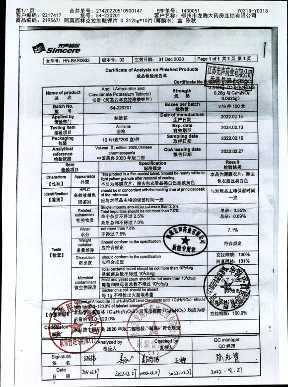 阿莫西林克拉维酸钾片54-220201的封面