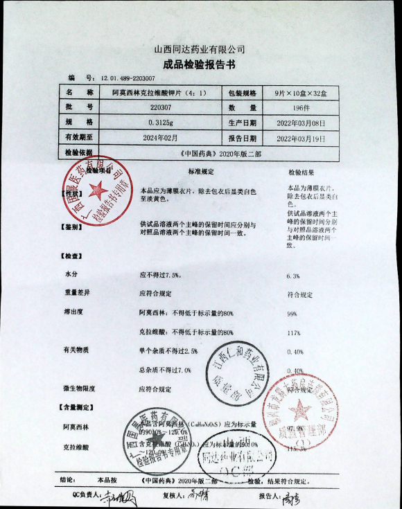 阿莫西林克拉维酸钾片220307的封面