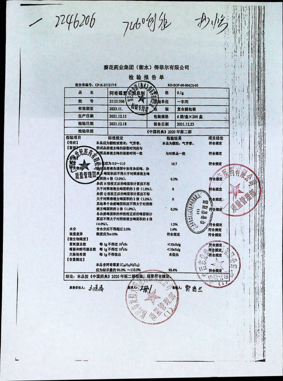 阿奇霉素干混悬剂21121506的封面