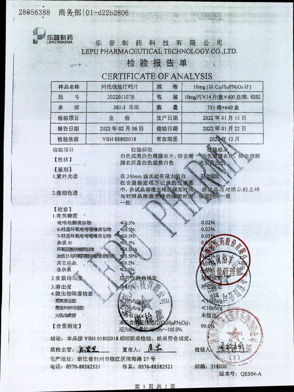 阿托伐他汀钙片202201107B的封面