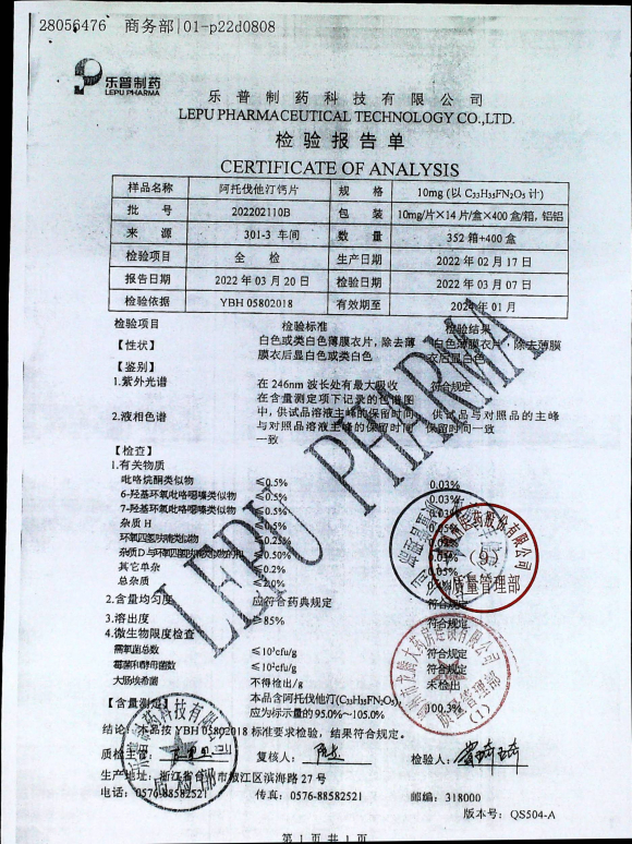 阿托伐他汀钙片202202110B的封面