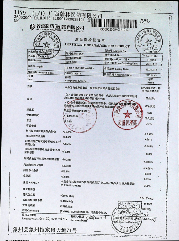 阿托伐他汀钙片KCIH1013的封面
