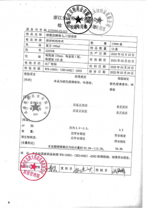 安贝特_赖氨肌醇维B12口服溶液_220308的封面