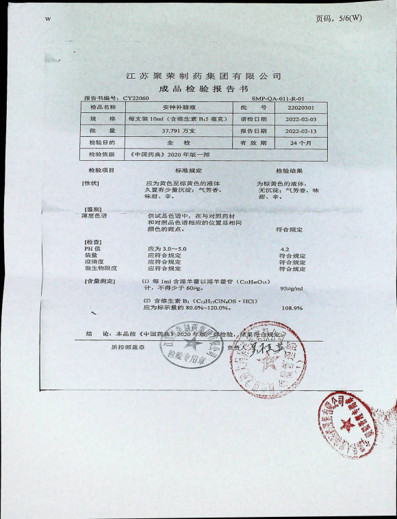 安神补脑液22020301的封面
