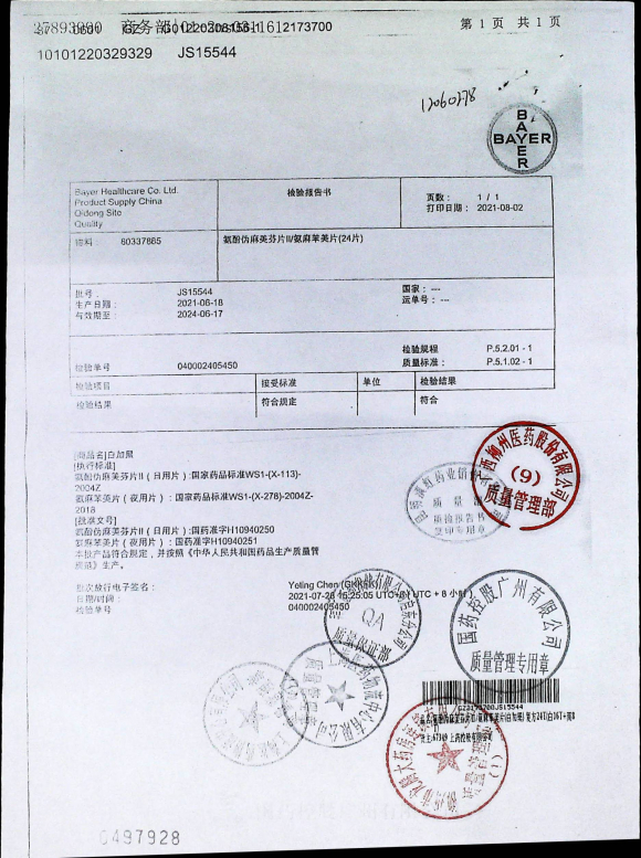 氨酚伪麻美芬片JS15544的封面