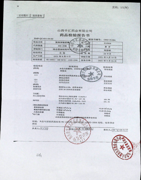 氨咖黄敏胶囊210904的封面