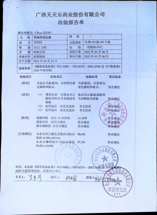 氨咖黄敏胶囊220203的封面