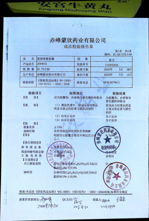 氨咖黄敏胶囊2004072的封面