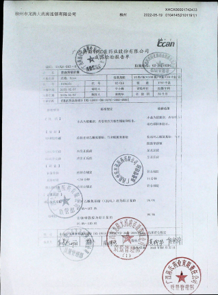 氨咖黄敏胶囊2101191的封面