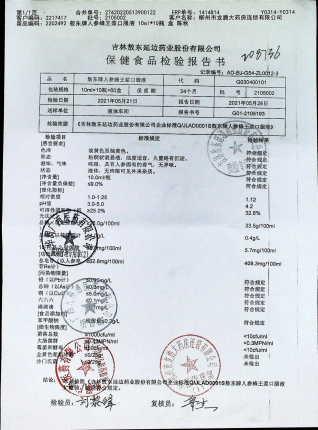 敖东牌人参蜂王浆口服液2105002的封面