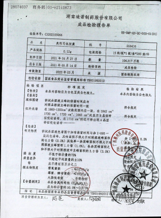 奥利司他胶囊210416的封面