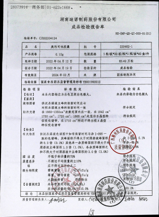 奥利司他胶囊220402-1的封面