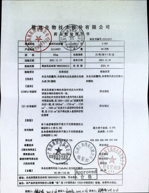 奥利司他胶囊21110027的封面