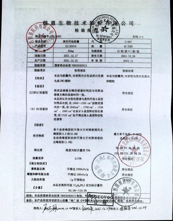 奥利司他胶囊21120019的封面