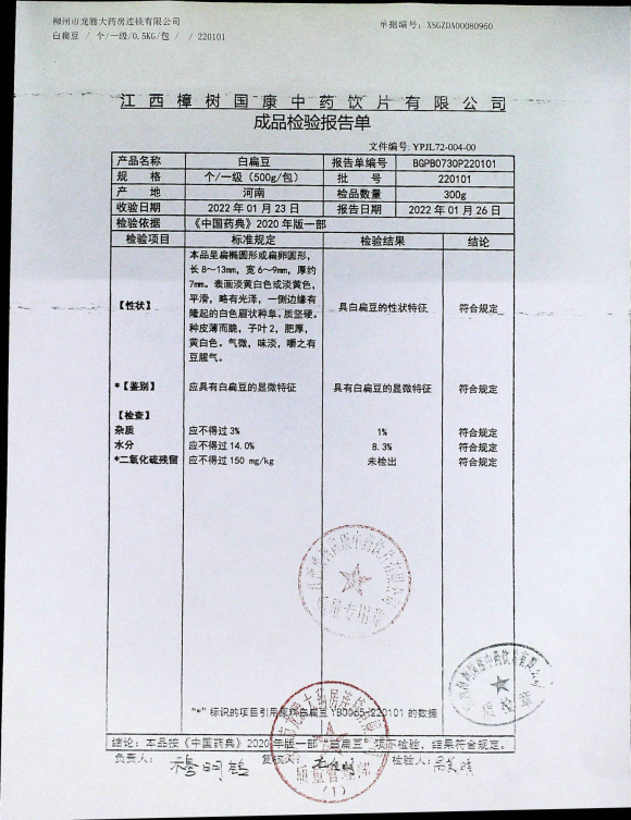 白扁豆220101的封面