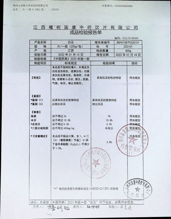 白及220101的封面