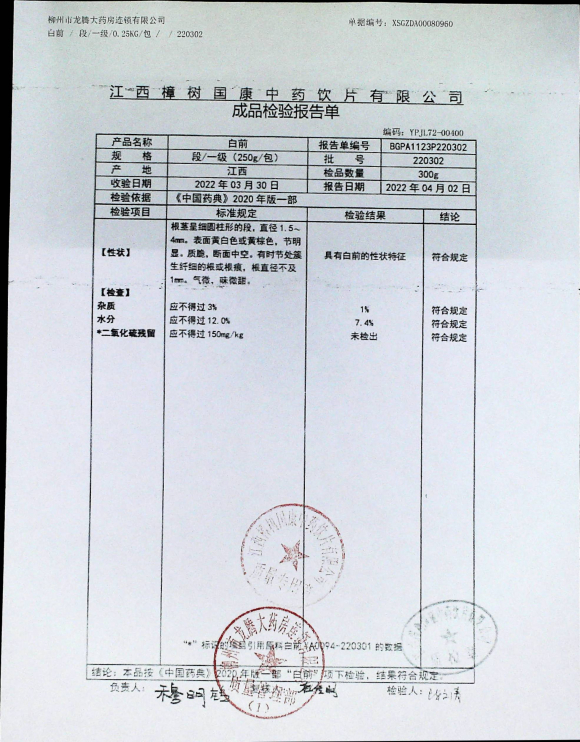 白前220302的封面