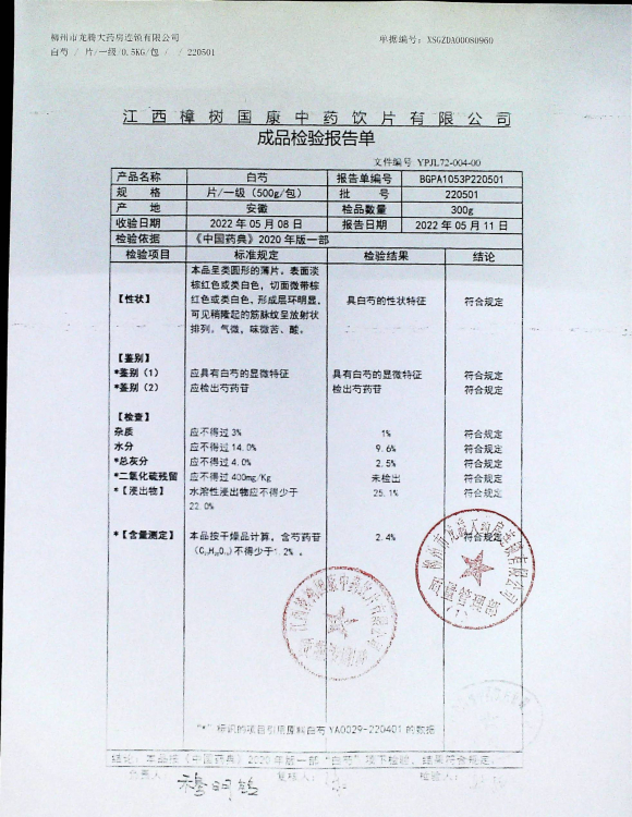 白芍220501的封面