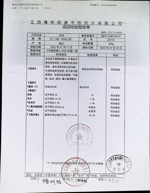 白术220101的封面