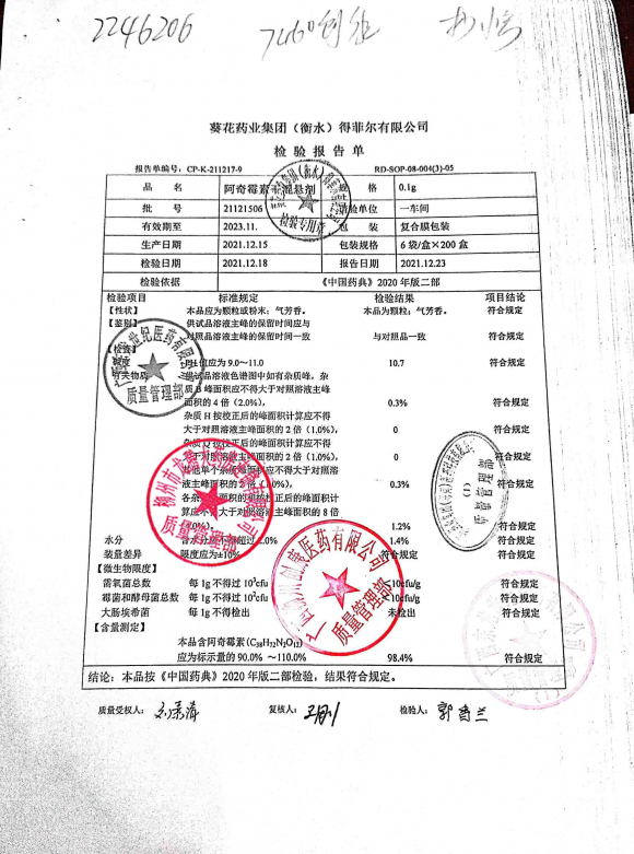 阿奇霉素干混悬剂21121506的封面