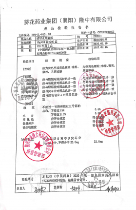 感冒止咳颗粒220201的封面