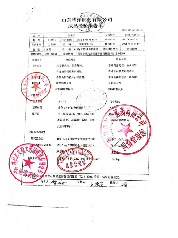 肾骨片210311的封面