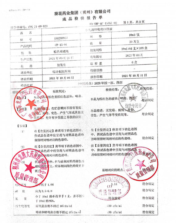小儿清肺化痰口服液151210923的封面